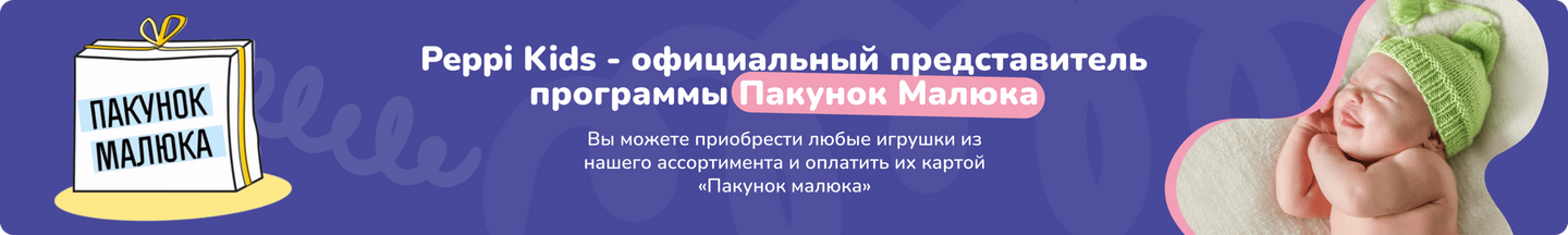 Пакунок малюка