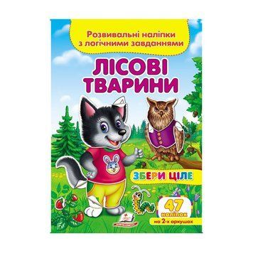 "Лісові тварини. Розвивальні наліпки з логічними завданнями" 9789669476401 /укр/ "Пегас" НФ-00007016 фото