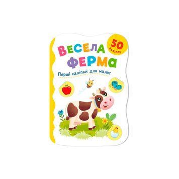Перші наліпки для малят. Весела ферма НФ-00016231 фото