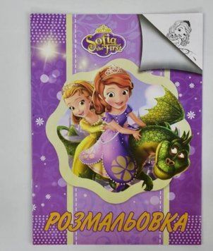 Розмальовка SR6332 "SofiaTheFirst" НФ-00001525 фото