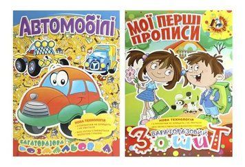 Розмальовка уп-32 багаторазова В5 12стор., Рюкзачок НФ-00003452 фото