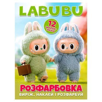 Розмальовка з наліпками "Лабубу The Monsters Labubu" арт. 9789662506075 НФ-00011762 фото