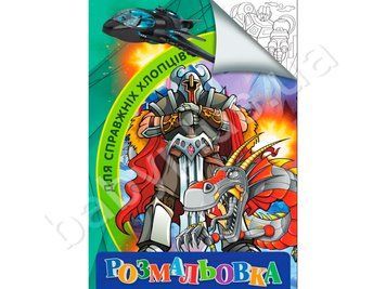 Розмальовка RI18082002 "Для справжніх хлопців" НФ-00001530 фото
