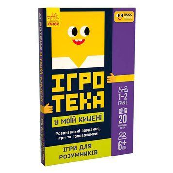 СЧНВ Ігротека у моїй кишені "Ігри для розумників" ЛП1251002У "Ранок", 20 карток, в коробці НФ-00011126 фото