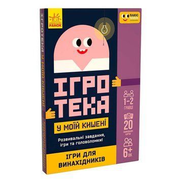 СЧНВ Игротека в моем кармане "Игры для изобретателей" ЛП1251001У "Ранок", 20 карточек, в коробке НФ-00011127 фото