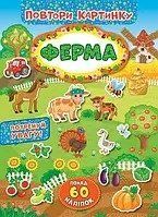 Повтори картинку ФЕРМА Укр (Ула), 48243 НФ-00003456 фото