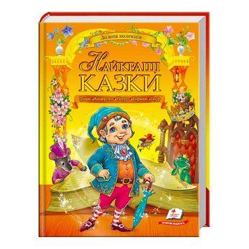Лучшие сказки. Золотая коллекция" 9789669132888 /укр/ (5) "Пегас" НФ-00012489 фото