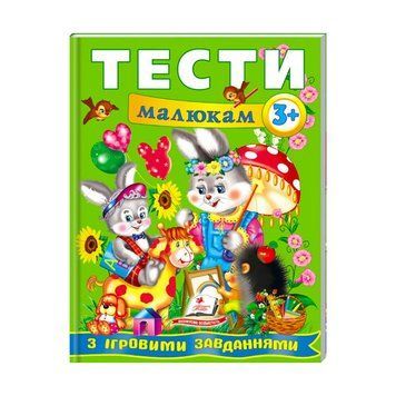 Веселый старт "Тесты малышам с игровыми заданиями 3+" 9789669135087 /укр/ "Пегас" НФ-00011291 фото