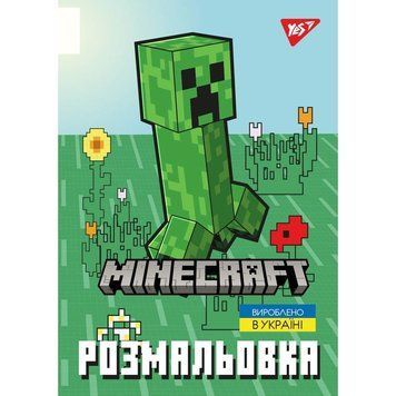 Розмальовка А4 Yes "Minecraft 2", 12 стор.743219 НФ-00013458 фото