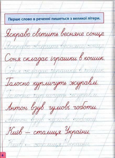 Прописи-навчалочки. Пишу та доповнюю речення НФ-00012198 фото