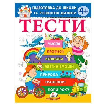 Книга "ТЕСТЫ 4+. Подготовка к школе и развитие ребенка" 9786178405083 "Пегас", размер - 20х25. НФ-00011290 фото