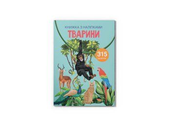 Книжка з наліпками. Тварини F00022582 НФ-00012163 фото