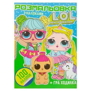 Розмальовка 100 наліпок А4: Лол 5 6922203546946 "Jumbi" НФ-00011763 фото