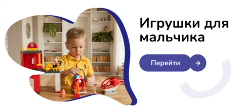 Для хлопчиків