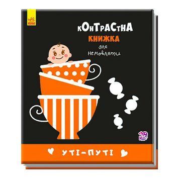Контрастна книжка для немовлят "Уті-путі" А755006У /Укр/ "Ранок" НФ-00007622 фото