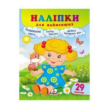Наліпки для найменших "Лялька" 9789664663578 /укр/ "Пегас", 29 наліпок НФ-00012749 фото