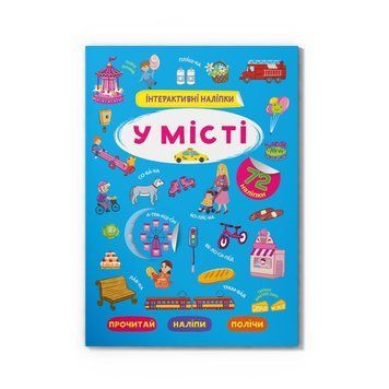 Интерактивные наклейки. В городе НФ-00016255 фото