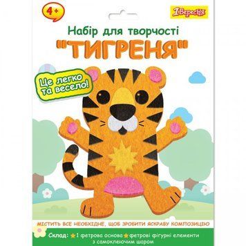 Набір для творчості 1Вересня "Тигреня", аплікація з фетру 954575 НФ-00008028 фото