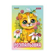 Розмальовка А4/12стор "1В" 743042 "Кошенята" НФ-00002653 фото