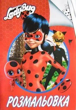 Розмальовка CH2169 "LadyBug" НФ-00001511 фото