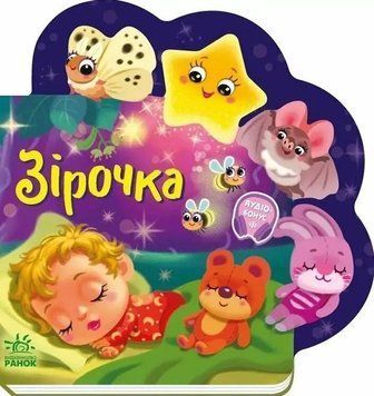Веселі віршики про все на світі "Зірочка" А1706004У "Ранок" НФ-00011605 фото