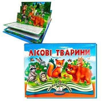 Книга "Лісові тварини" 9786178405663 "Пегас", 10 сторінок НФ-00011669 фото